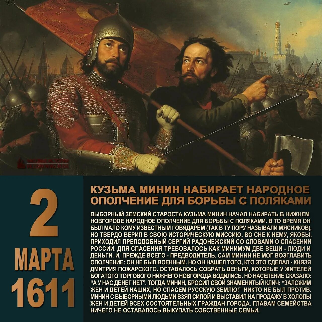 1611 1612 год. Минин 1611. Ноябрь 1612.