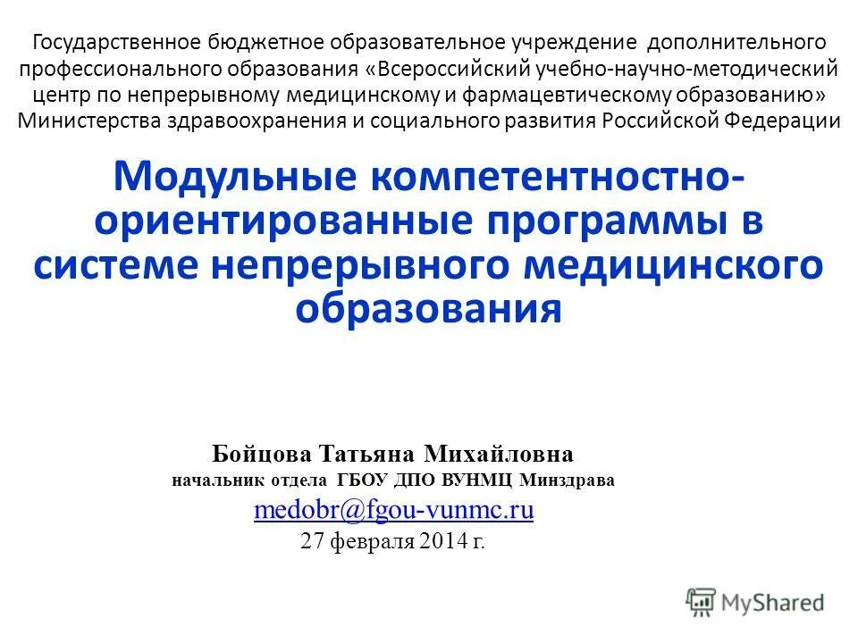 Негосударственные образовательные учреждения доклад. Институт системно-деятельностной педагогики л. Документы дпо. Ципк центральный институт подготовки кадров. Учебный центр диплом.