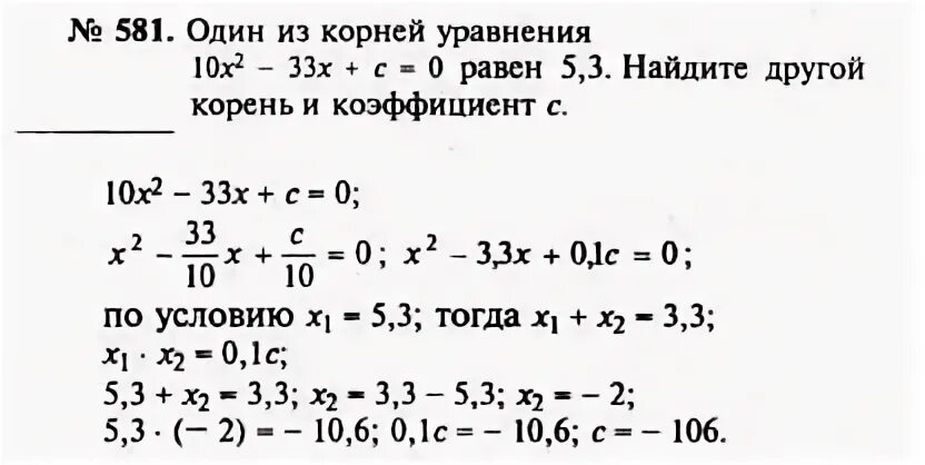 Алгебра 8 класс макарычев номер 964. Алгебра 8 класс Макарычев 581. Номер 581 по алгебре 8.