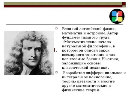 Ньютон философия