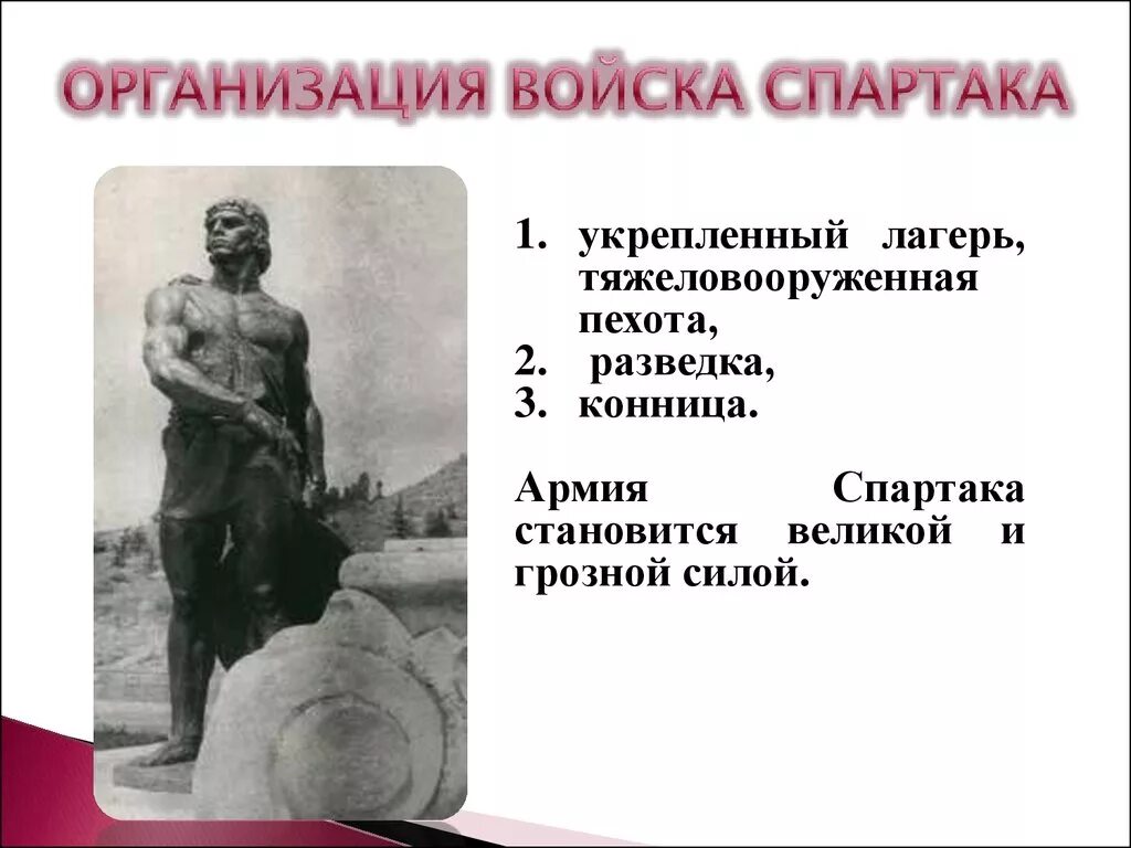 Восстание Спартака презентация. Восстание Спартака презентация 5 класс. Восстание Спартака в древнем Риме.