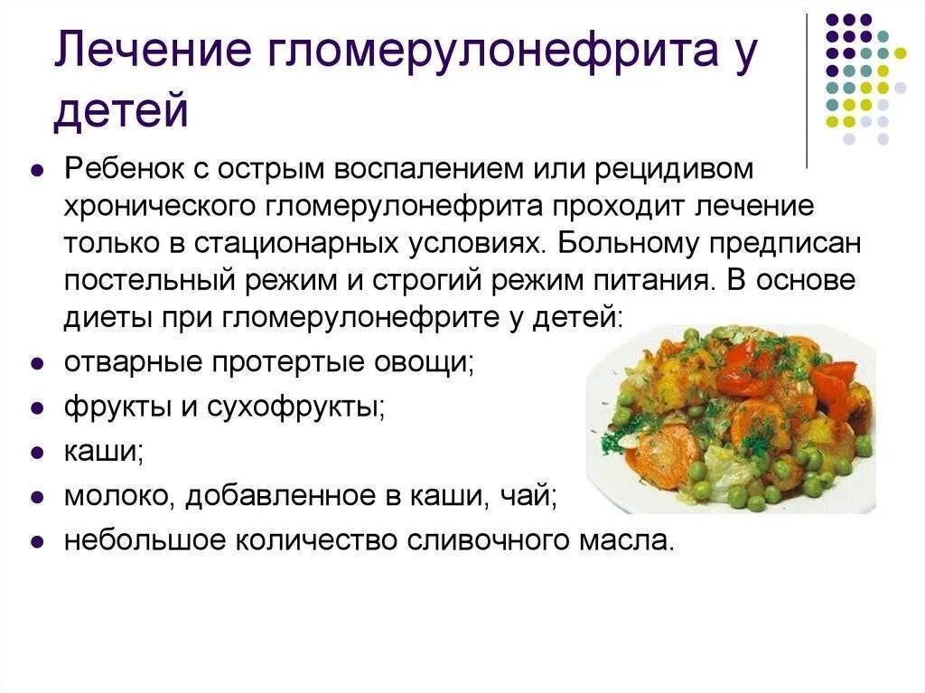 Продукты при пиелонефрите. Лечебное питание при остром гломерулонефрите у детей. Режим питания при хроническом гломерулонефрите. Особенности диеты при гломерулонефрите. Гломерулонефрит диета 7 при гломерулонефрите.