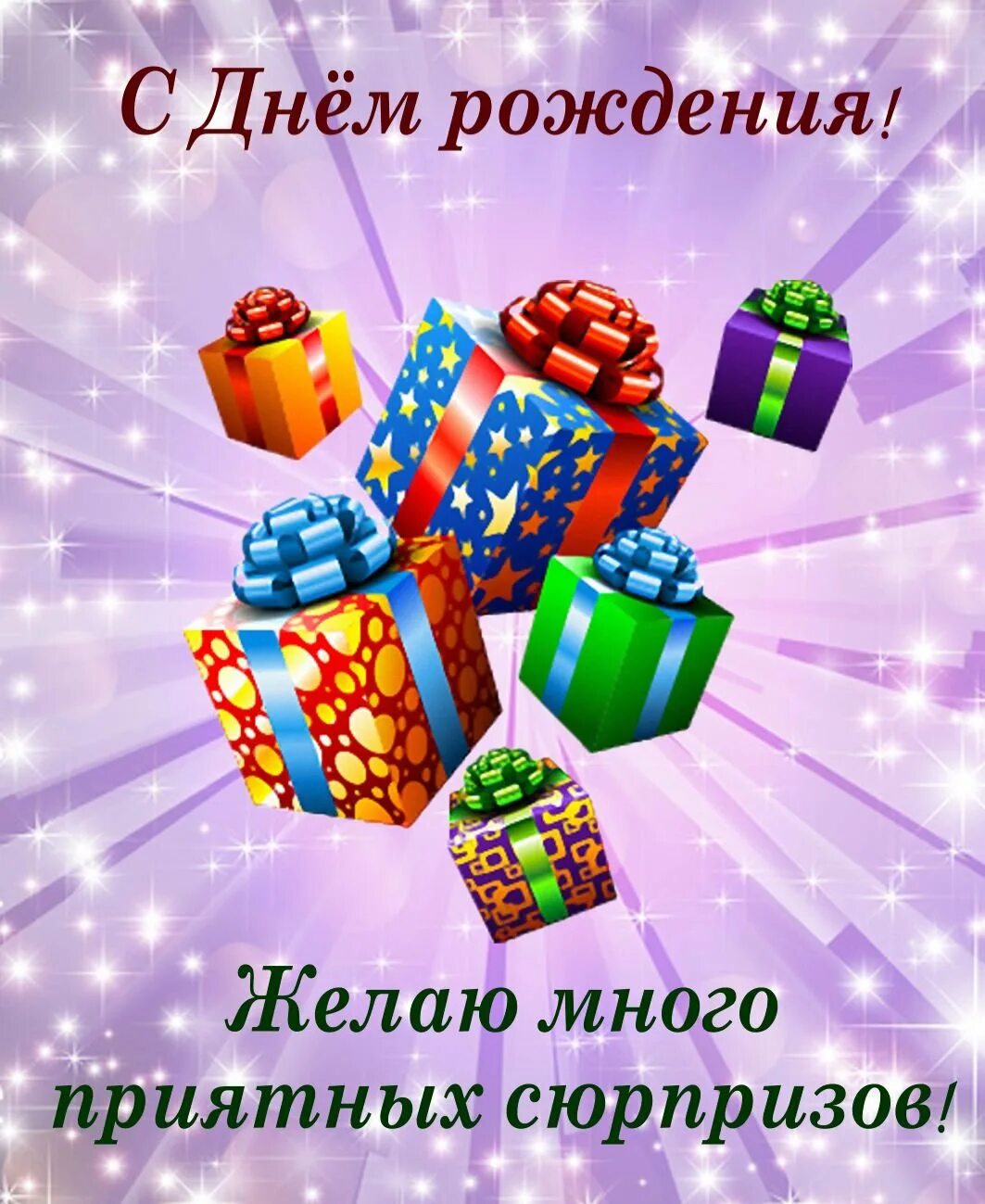 Поздравление с рождением однокласснику открытка. Открытка с днём рождения. Поздравления с днём рождения мужчине стильные. Открытка "подарки". Открытки с днём рождения мужчине.