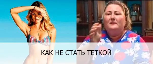 Как стать тетей. Как не стать теткой. как становятся тетей. как женщины становятся тетками.