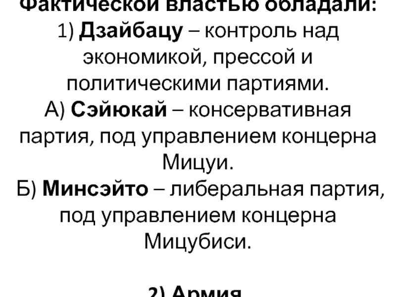Дзайбацу в японии. Японские корпорации дзайбацу. Дзайбацу в японии. Дзайбацу. Ясуда дзайбацу.