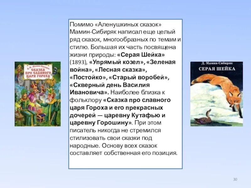 Небольшой рассказ Мамина Сибиряка. Мамин Сибиряк маленький. Произведения мамин Сибиряк читать.