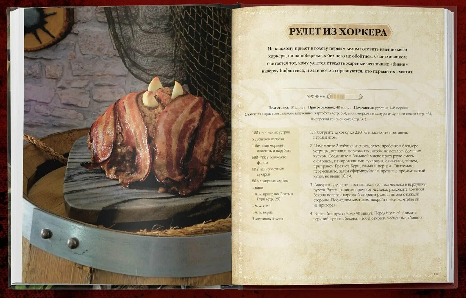 поваренная книга skyrim. официальная поваренная книга the elder scrolls. The elder scrolls. официальный сборник рецептов. кулинарная книга скайрим.