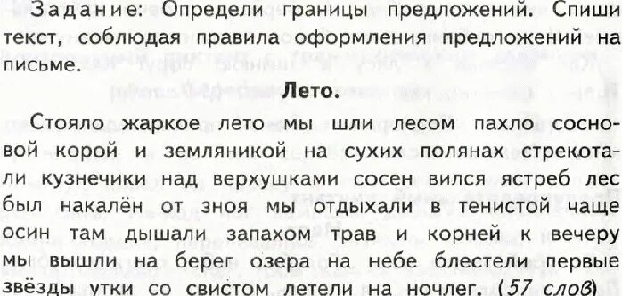 Текст для списывания 3 класс с заданиями. Тексты для 2 класса по русскому языку с заданиями. Текст для списывания 5 класс. Текст 3 класс. Короткий текст писать