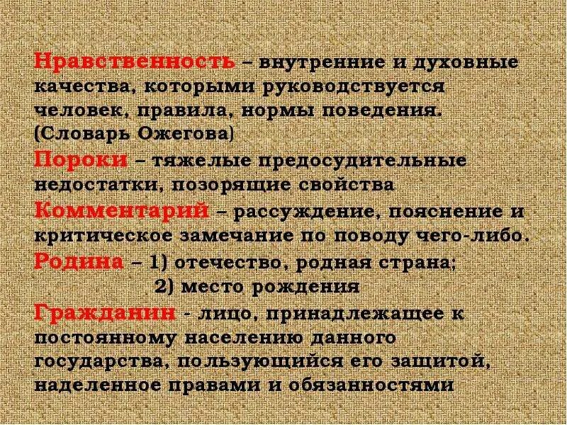 Порок качества. Нравственные пороки. Нравственные пороки общества. Общественные и нравственные пороки. Пороки человеческого общества.