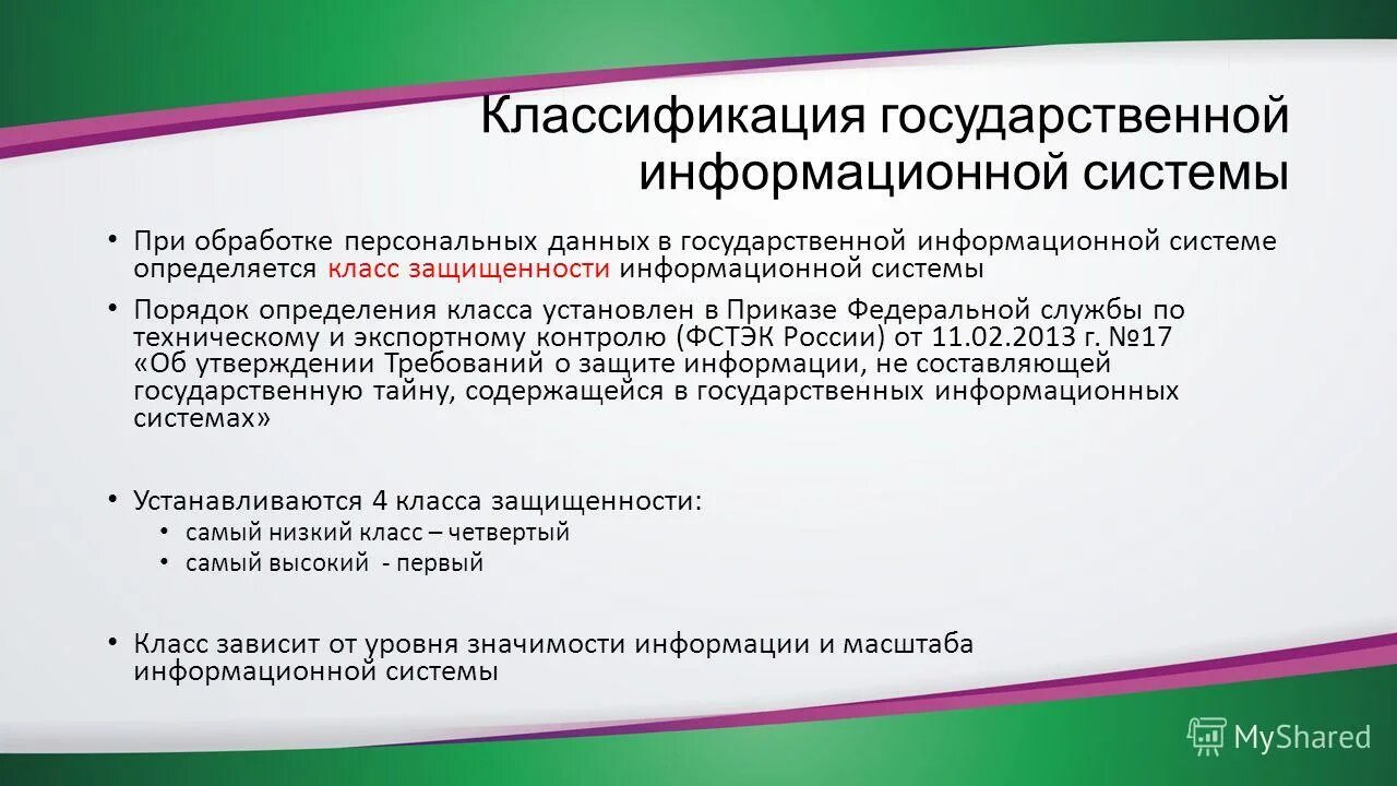 3 класс защищенности информационной системы. Класс защищенности к3. Класс защищенности государственной информационной системы. Испдн классы защищенности. Класс защищенности информационной системы таблица.