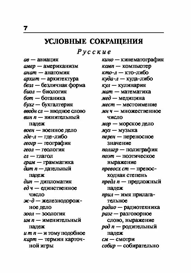 Длинный сокращен до первых 40 слов. Сокращение слов в русском. Сокращения названий языков. Русские аббревиатуры. Сокращения в русском языке примеры.