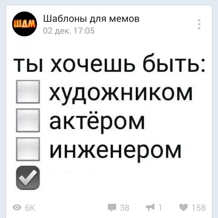 Мем про шаблоны. Шаблоны мемов 2025. основы для мемов. основы для мемов без текста. шаблон мема текст.