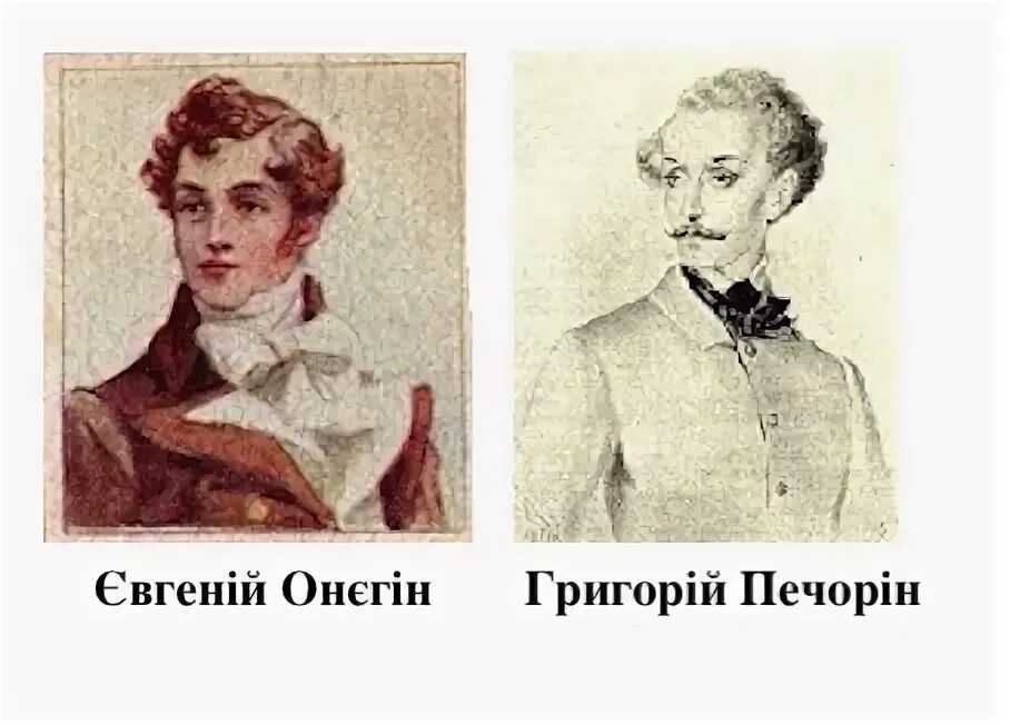 Печорин и онегин сходства и различия сочинение. Печорин и онегин.