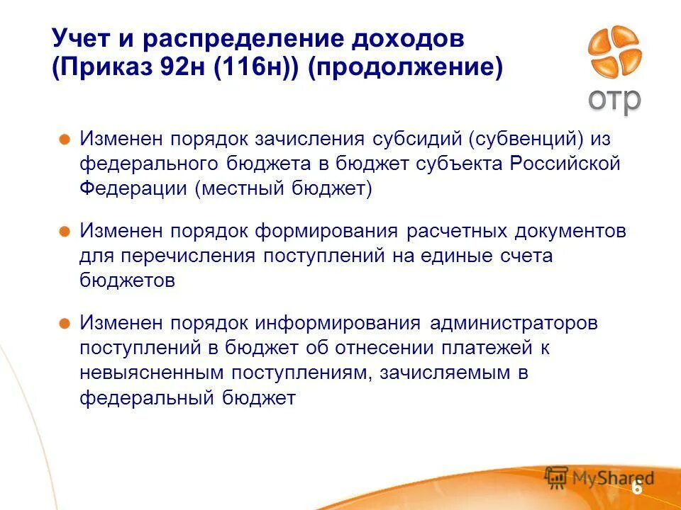 Администратор доходов приказ. Администратор доходов приказ. Полномочия по администраторов доходов федерального бюджета. Администратор доходов приказ. Министерство здравоохранения рф главный администратор доходов.