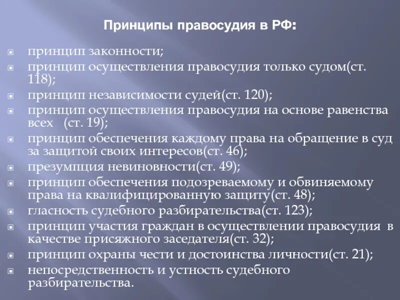 Принципами правосудия являются. Принципы правосудия. Принципы правосудия в РФ. Принципы правосудия таблица. Конституционные принципы правосудия.