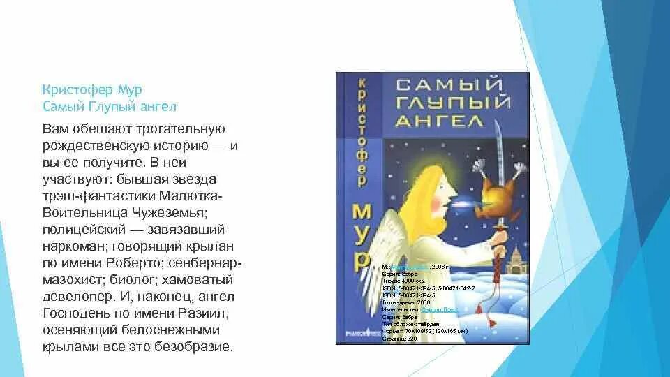 Глупый ангел пляшет. Самый глупый ангел книга. Самый глупый ангел. Кристофер ангел. Angel gloup.