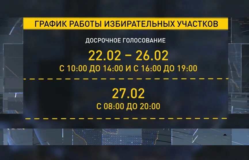 Когда начинают работать избирательные участки 2024. Досрочное голосование. График работы избирательных участков. Расписание работы избирательных участков. Приглашение на референдум 2022.