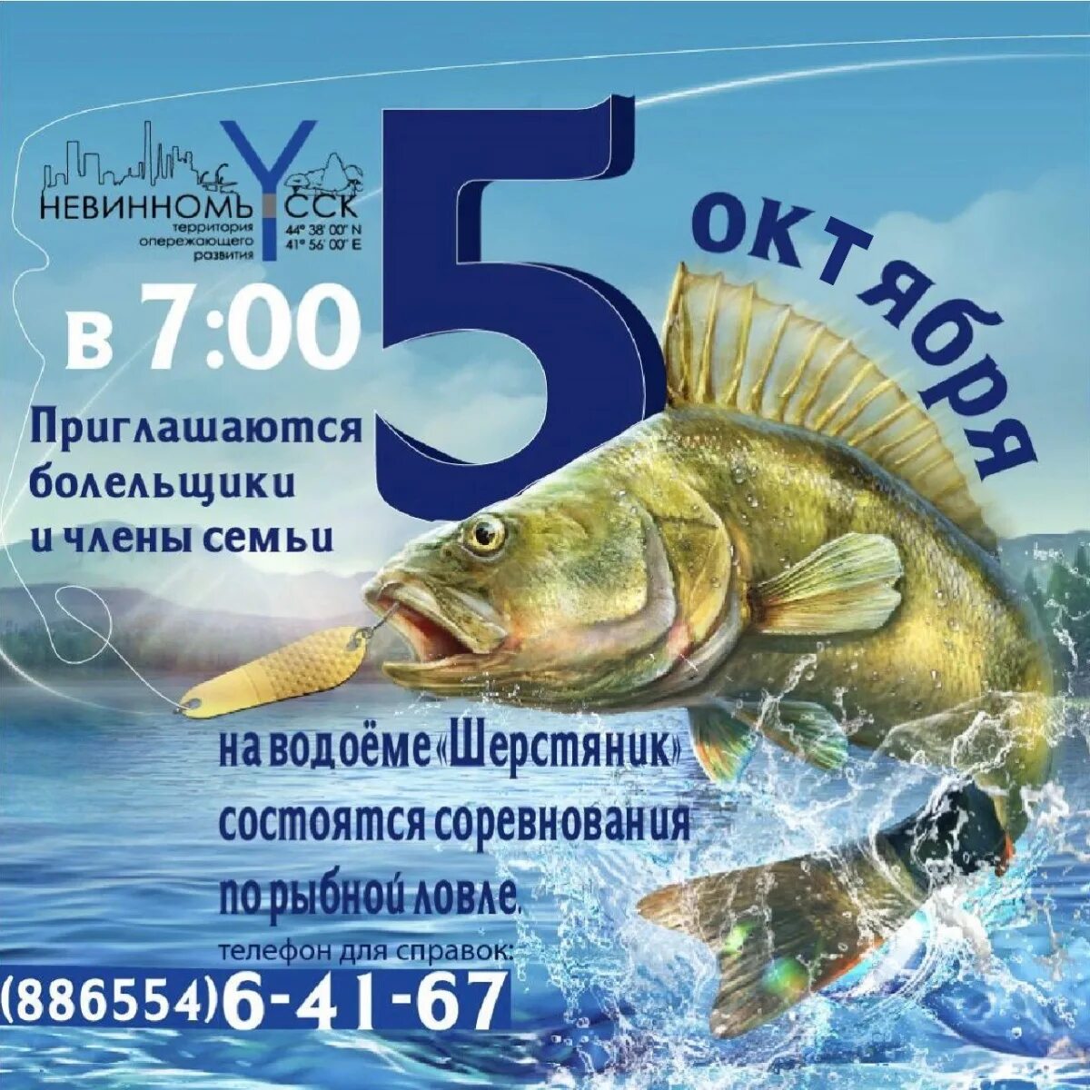 Рыба лове сайт екатеринбург. Приглашение на рыбалку. рыбалка в невинномысске. турнир по рыбной ловле. афиша соревнований по рыбной ловле.
