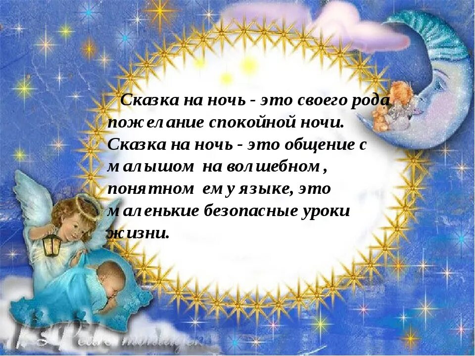 Где сказки на ночь. Сказки на ночь для детей. Сказки на ночь малышам. Короткие сказки на ночь для детей. Читаем на ночь. Сказки.