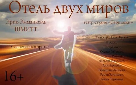 Тайна двух миров