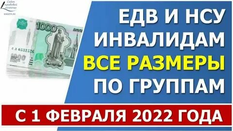 Едв инвалидам 1 группы в 2025