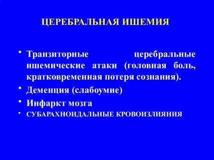 Церебральная ишемия 1 степени у новорожденного