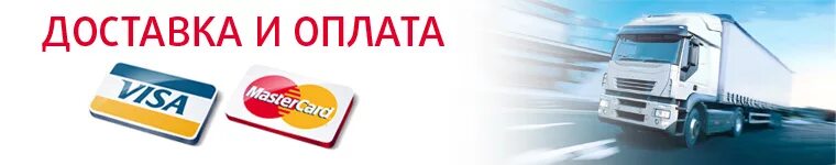 Перевозка оплачена