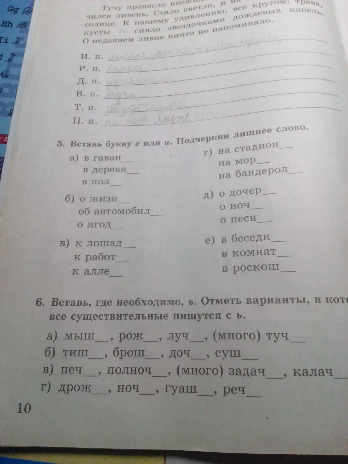 1 подчеркни лишнее слово. Вставь буквы подчеркни лишнее слово. Вставь букву е. Вставь букву с или з. Вставь букву е или и.