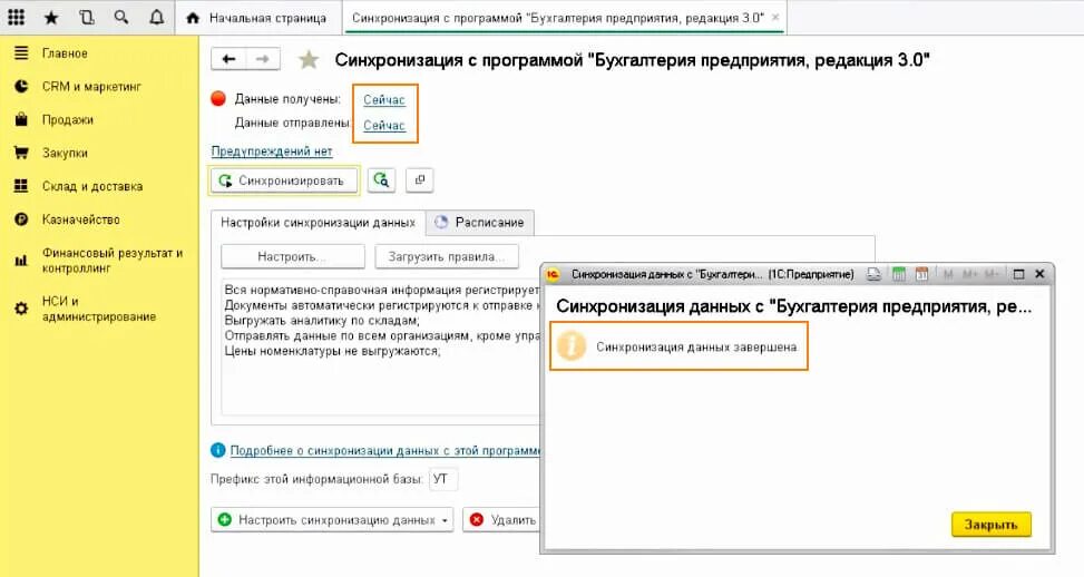 Настройки синхронизации данных. Синхронизация в 1с 8.3 Бухгалтерия. Программа синхронизации с 1. Администрирование синхронизация данных 1с Бухгалтерия. Синхронизация БД В 1с.