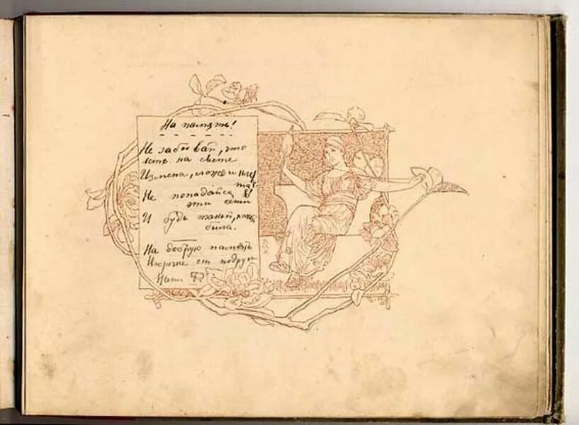 Дневник барышни. Рукописные альбомы 19 века. Дамские альбомы 19 века. Рукописные альбомы 18 века. Дневник барышни.