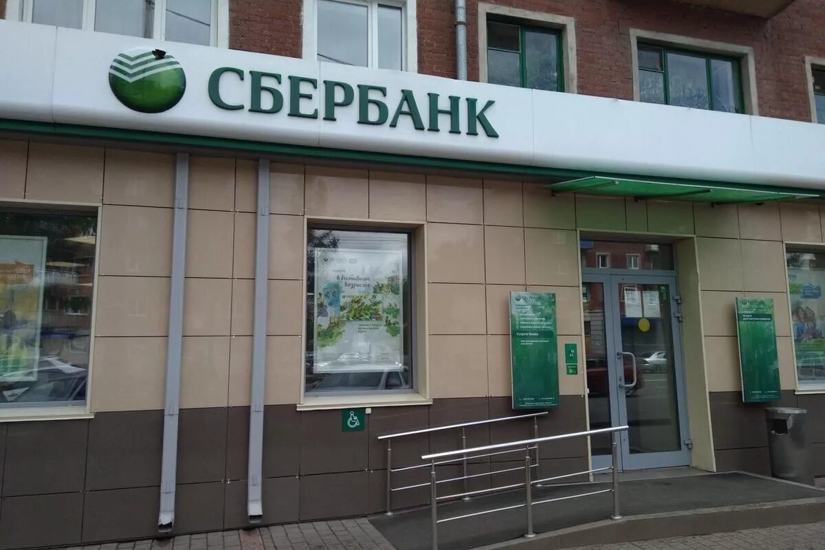 Сбербанк открыть время. Сбербанк Анжеро-Судженск. Сбербанк офис. Сбербанк Кемерово. Сбербанк фото.