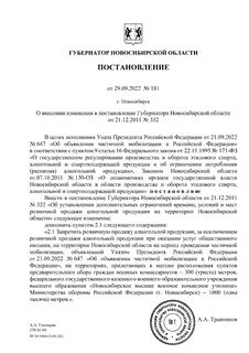 Постановления нсо