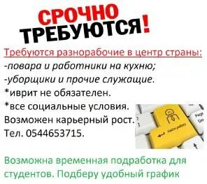 Требуется временно