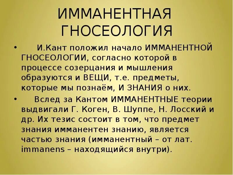 Иван бунин настанет день исчезну я стихотворение. Имманентный. Имманентный анализ. Имманентный. Основные понятия текста.