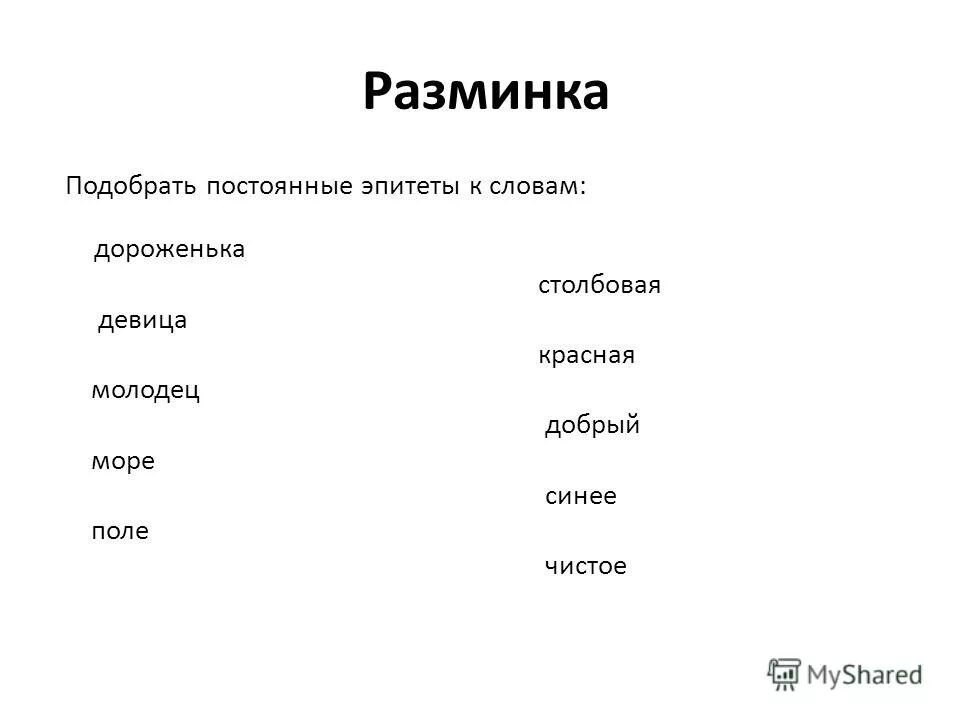 эпитеты задание. эпитет примеры из литературы. как подбирать эпитеты к слову. художественно изобразительные средства. подберите эпитеты.