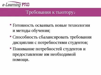 Предоставить тьютора