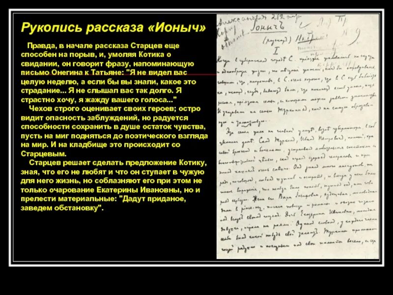 Почему ионыч стал ионычем. Письмо Ионычу на тему. Рукописный рассказ о Крыме. Письмо Ионычу от имени себя. Материальный достаток Ионыча через.