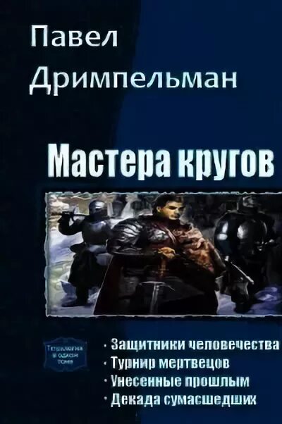 Читать книгу мастер 4. Читать книгу мастер 4