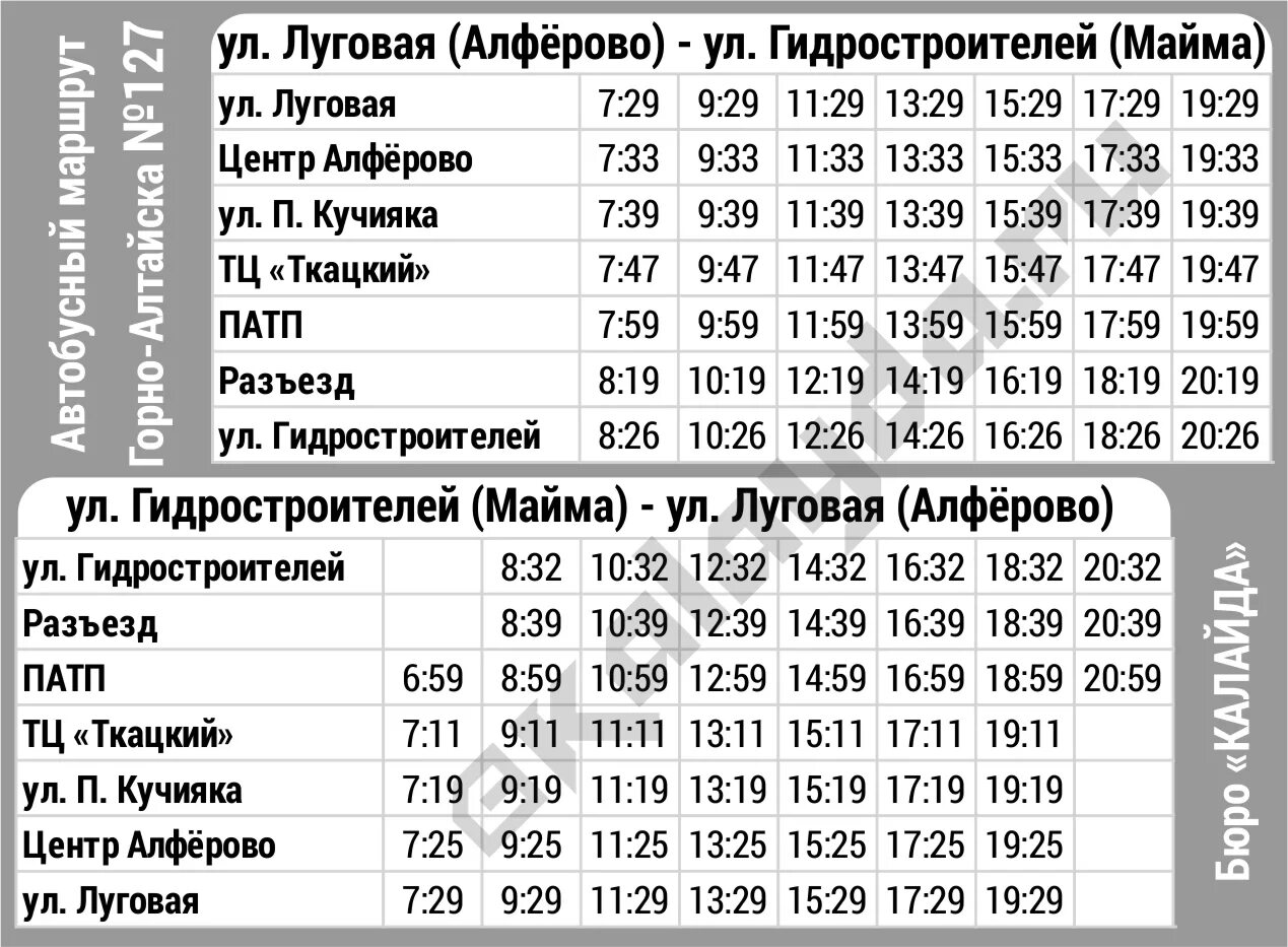 Расписание маршруток жуков