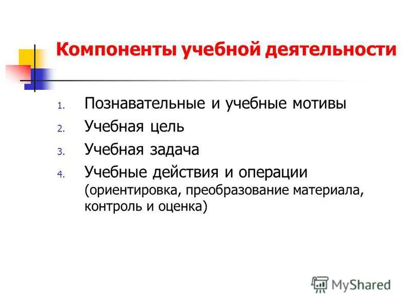 Элементы учебного задания. Таблица компоненты учебной деятельности. Компоненты учебной деятельности учебная задача.