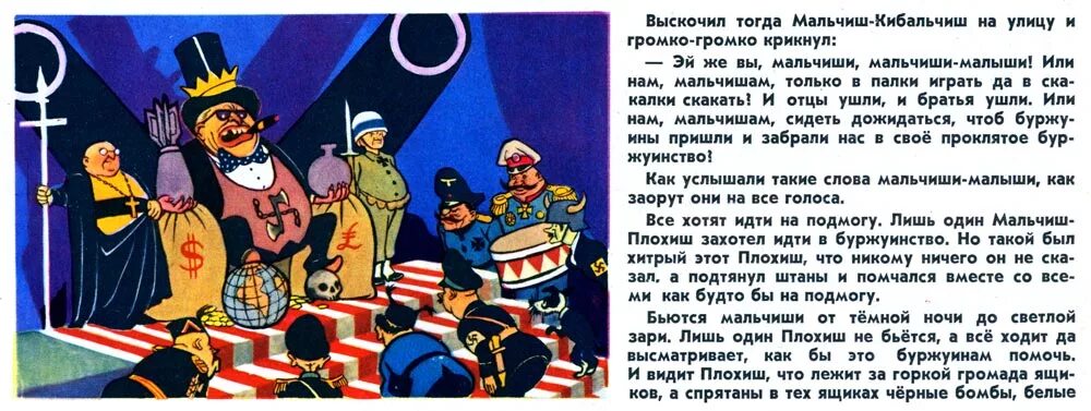 Кибальчиш значение слова. Мальчиш кибальчиш и мальчиш плохиш. сказка про мальчиша кибальчиша. буржуин из мальчиша кибальчиша. карикатуры на мальчиша кибальчиша.