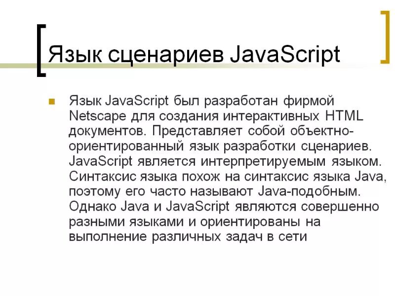 Введение в javascript. Язык сценариев javascript. javascript презентация. сценарии js. языком сценариев является.