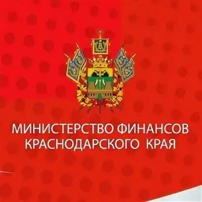 Сайт минфина краснодарский край. Министерство финансов Краснодарского края. Краснодар Министерство финансов. Министерство финансов Краснодарского края логотип. Финансы Краснодарского края.