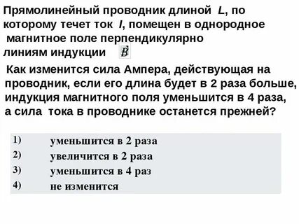 Длина проводника в однородном магнитном поле