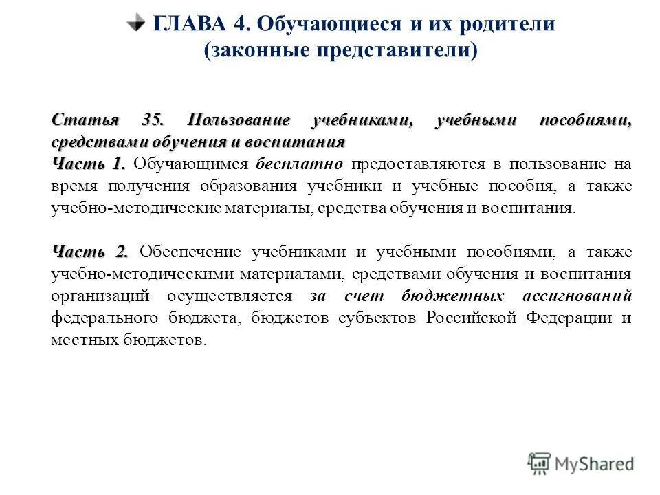 пользование учебниками учебными пособиями