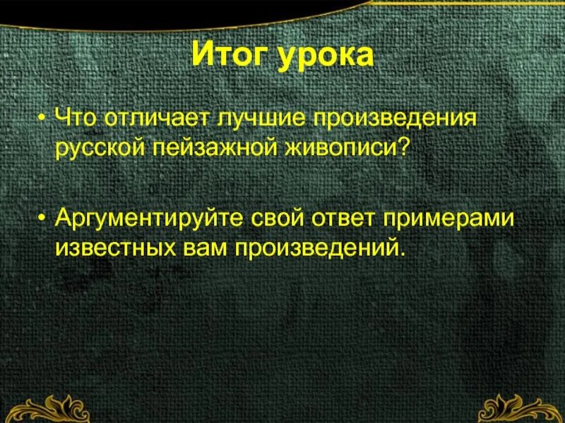 Свой ответ аргументируйте известными тебе примерами