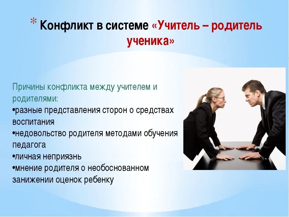 Как общаться с конфликтным