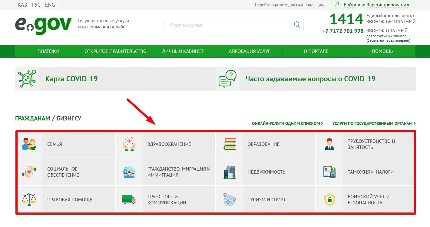 Egov dialog. Егов. Портал EGOV. Егов кз вход в личный кабинет. EGOV электронные документы.