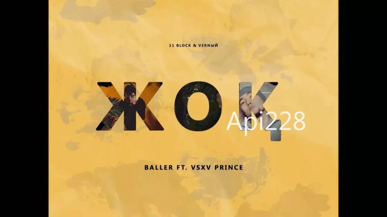 Алдияр из шоу ирины. V$xv prince. Baller prince. Baller prince. Baller prince.