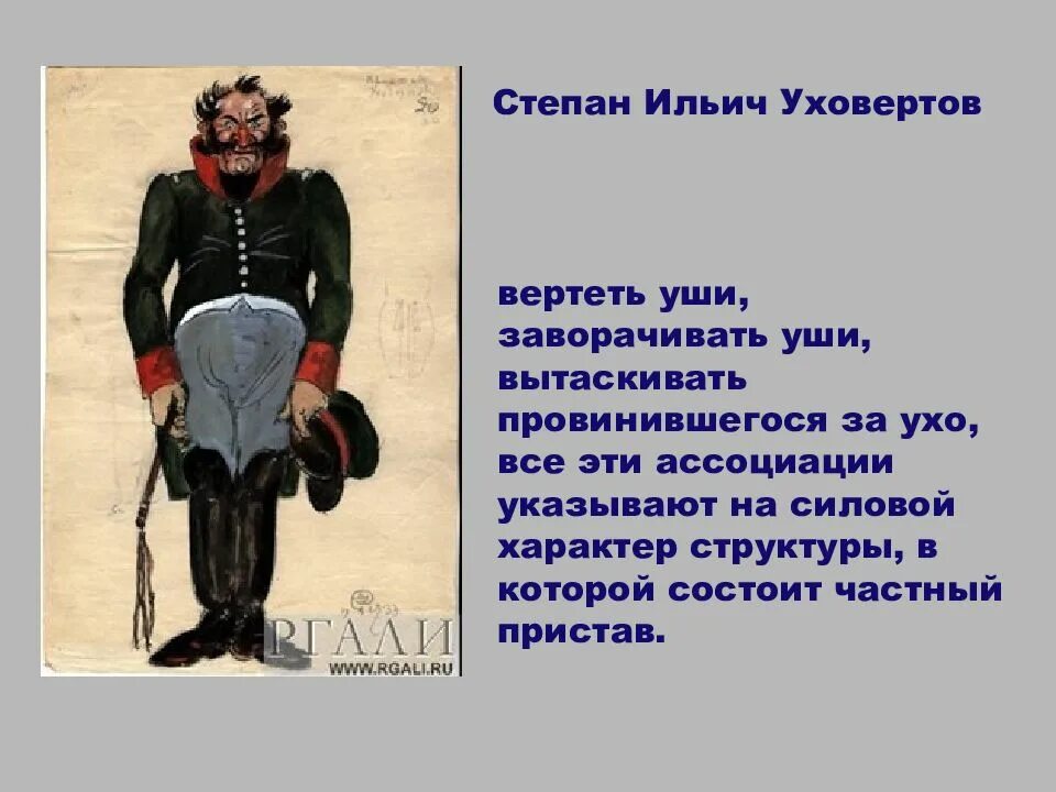 Кого высек городничий